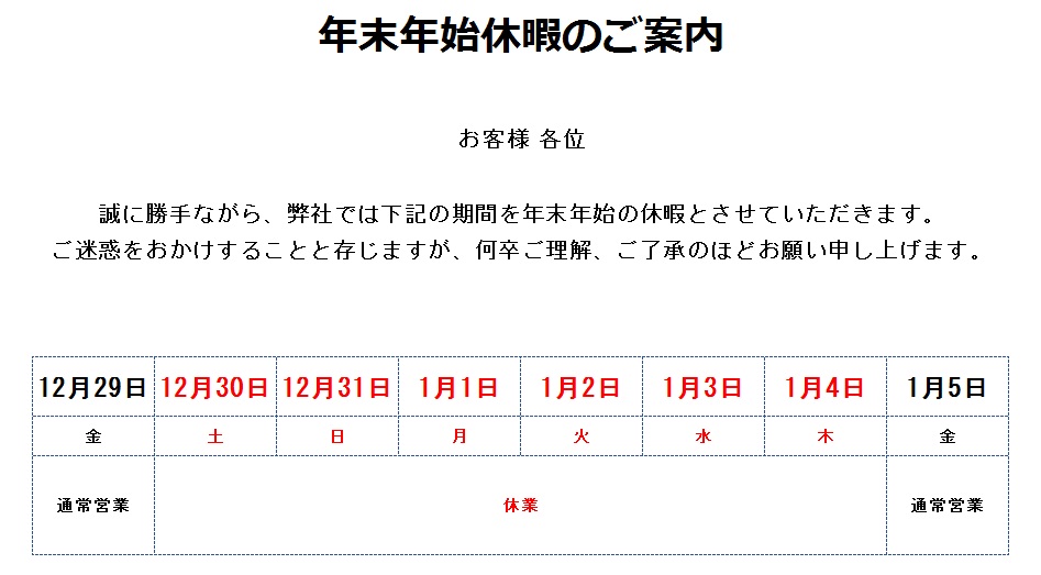 夏期休暇のお知らせ 人 と 技術 をつなぐ 日米電子株式会社