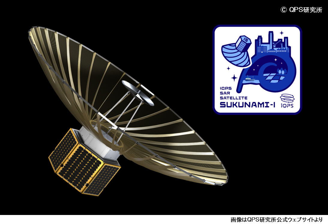 QPS-SAR15号機「スクナミ-Ⅰ」のアンテナ展開成功のお知らせ
