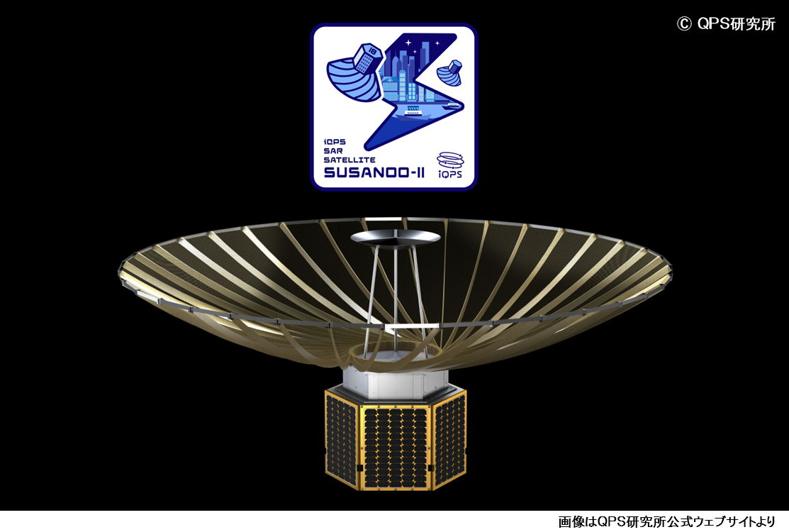 QPS SAR衛星18号機「スサノオ-Ⅱ」打上げ予定のお知らせ