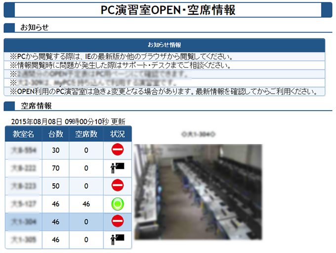 PC・スマートフォンで教室状況を確認